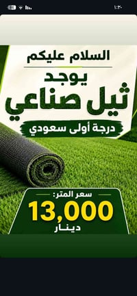 ثيل صناعي • صنع سعودي • درجة أولى