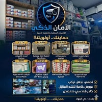 كامرات مراقبه • حي الجهاد • بغداد