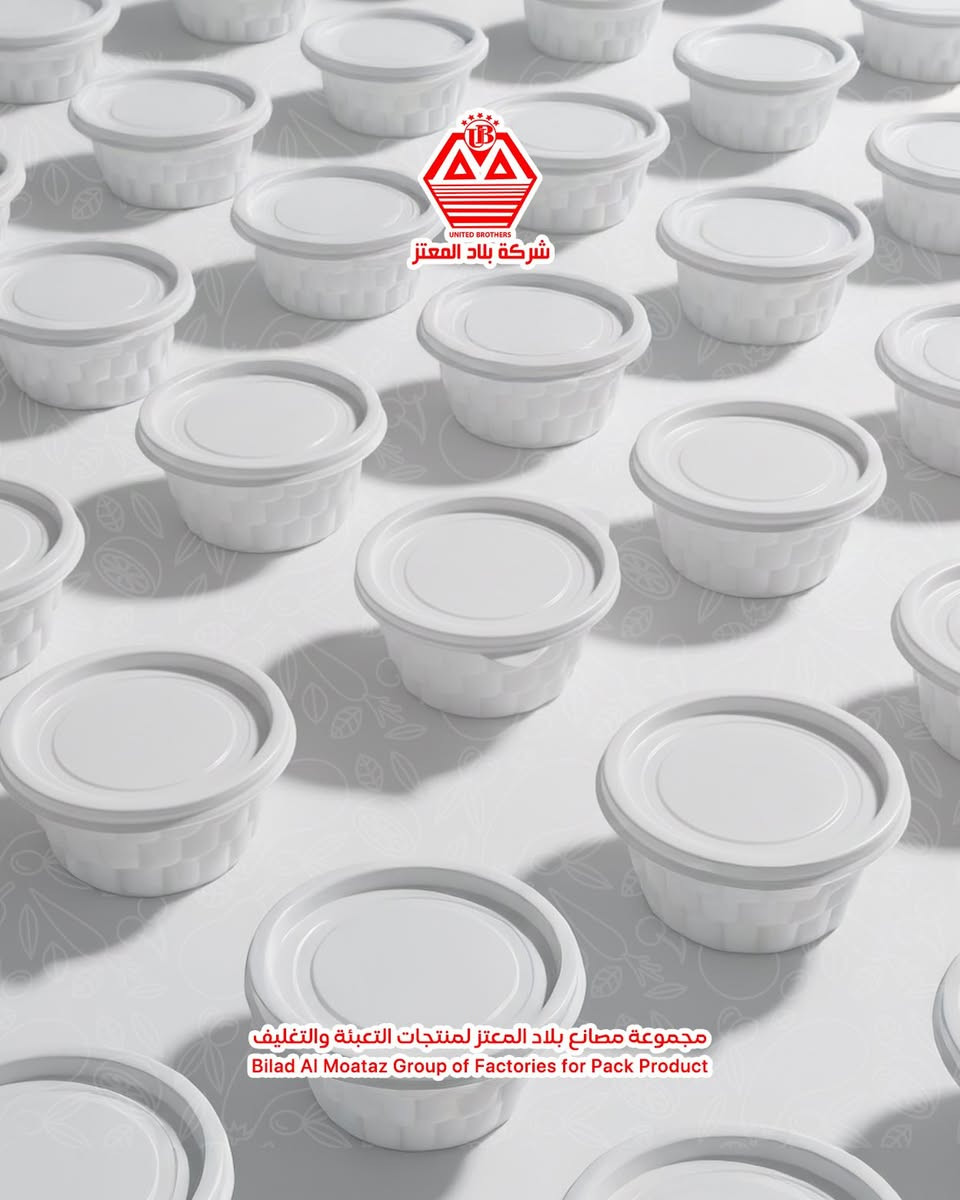تغليفك.. عنوان منتجك! 📦✨
مع مجموعة مصانع بلاد المعتز، منتجاتك في أمان وشكلها أرقى.
نوفر لك كل ما تحتاجه تحت سقف واحد:
✅ أكواب ورقية ☕
✅ عبوات بلاستيك (PET & PP) 🥤
✅ منتجات فوم عالية الجودة 🍱
💡 جودة.. أمان.. وسعر منافس.

الريادة في صناعة التعبئة والتغليف - مجموعة مصانع بلاد المعتز

نعلن في مجموعة مصانع بلاد المعتز عن جاهزيتنا التامة لتلبية كافة متطلبات السوق المحلي والتصدير من حلول التغليف المتطورة. نعتمد في خطوط إنتاجنا على أحدث التقنيات لضمان جودة استثنائية.

تشمل خطوط إنتاجنا الرئيسية:
1. الأكواب الورقية (Paper Cups): بمقاسات متعددة وجودة طباعة عالية.
2. العبوات البلاستيكية (PP & PET): خامات نقية تتحمل مختلف درجات الحرارة وتبرز جمالية المنتج.
3. أطباق وعلب الفوم: الخيار الاقتصادي والعملي الأول لحفظ الأطعمة.

نسعى دائماً لتقديم منتج يضيف قيمة لعلامتكم التجارية.

📩 للاستفسارات وعروض الأسعار للشركات والموزعين، يرجى التواصل عبر الرسائل المباشرة أو الاتصال على: 

***********

⚠️‼️مطلوب وكلاء في كافة انحاء العراق‼️⚠️

اطلب كميتك الآن!
