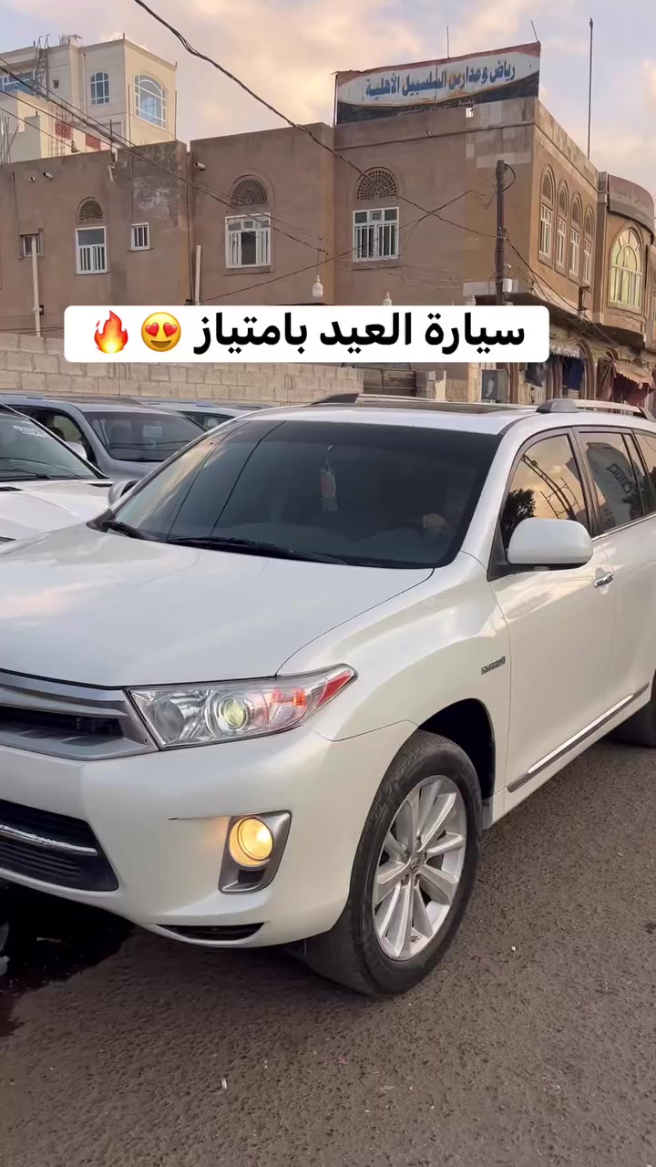 سيارة العيد بامتياز 😍🔥هايلاندر 2013 لمتد ب 13000$ ♥️للتواصل 775330786 
#بن_مشعل_وجهتك_لمقصوره_تتباهى_بهااا #عرطات #مشاهير #مغتربين #صنعاء


**إذا كنت صاحب هذا الإعلان وتريد حذفه لأي سبب، رجاءا أرسل رسالة إلى الدعم الفني**