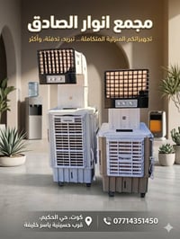 مجمع انوار الصادق • كوت حي الحكيم • تجهيز جملة