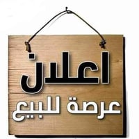 🟠عرصه للبيع في قرية النور(مظلوم)🟠  المساحه 600م شارع 40 سعر مناسب جداً...