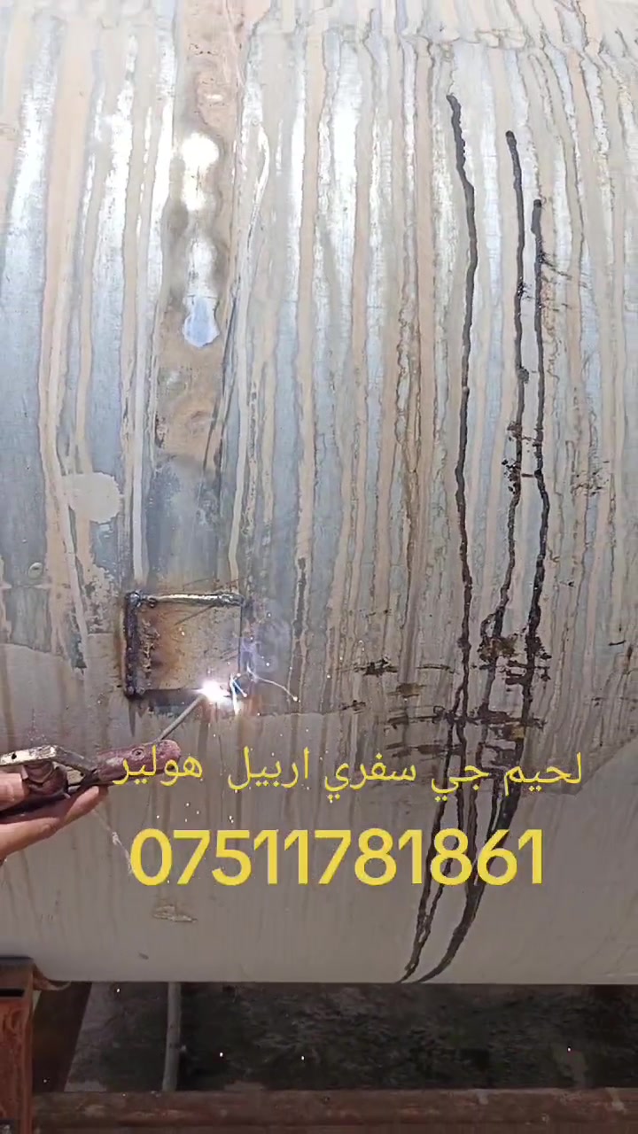 لحيم جي سفري هولير ***********