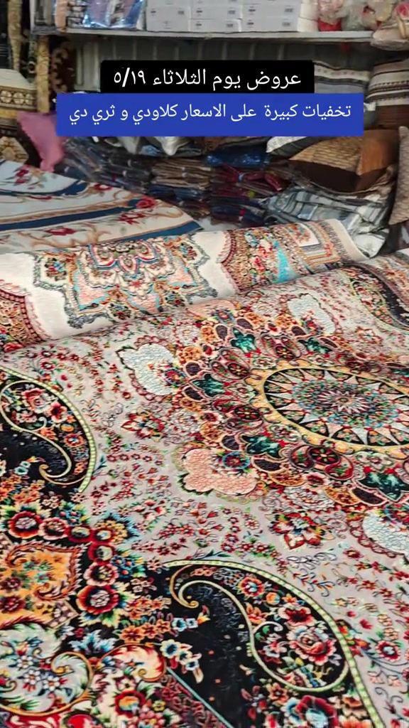 العنوان: بغداد–مدينة الصدر–سوق الكيارة قطاع٦٣ قرب المركز الطبي السوري  لا يتوفر خدمه توصيل لهذا المنتج  عروض يومية من سنتر الكيارة للمفروشات 🌹🌹 🚕🚕🚕🚕🚕🚕🚕🚕🚕🚕  تفضلوا بزيارتنا #العراق_السعوديه_الاردن_الخليج #اكسبلورexplore  #الشعب_الصيني_ماله_حل😂😂 #مشاهير_تيك_توك_مشاهير_العرب🌺💜 #سنتر_الكيارة_للمفروشات 


**إذا كنت صاحب هذا الإعلان وتريد حذفه لأي سبب، رجاءا أرسل رسالة إلى الدعم الفني**