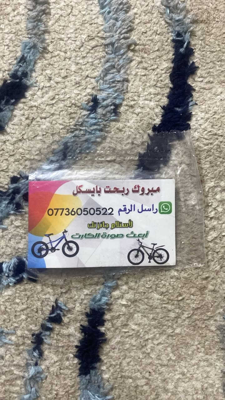 للبيع بايسكل حجم 26جديد مو ماشي  ابد ربحتو في جبس تنانين***********
