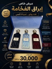 بكجات سعودية • بكجات فاخرة • عروض فاخرة • هدية • هدايا فاخرة • عطر • ر...