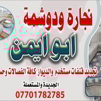 قبل الشغل وبعد الشغل حسب الطلب للاستفسار اتصل 07701782785