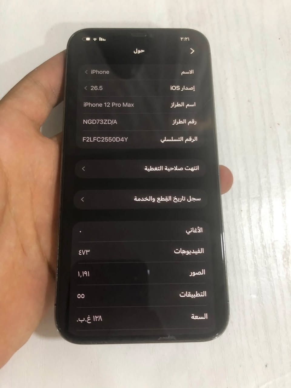 ايفون 12برو ماكس
مبدل شاشه اصلي يعني ما مبين اصلن مبدل شاشه 
نضيف حيل جهاز وسعر كلش حلو ٣٧٥الف 
رقمي ***********واتساب
