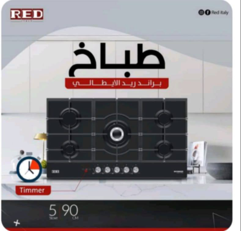 السلام عليكم طباخ وغسالة صحون جدد ما مستخدمات من شركه ريد الايطاليه السعر 500 ....متواجد واتساب ***********
