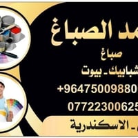 صبغ شبابيك • بابل الاسكندرية