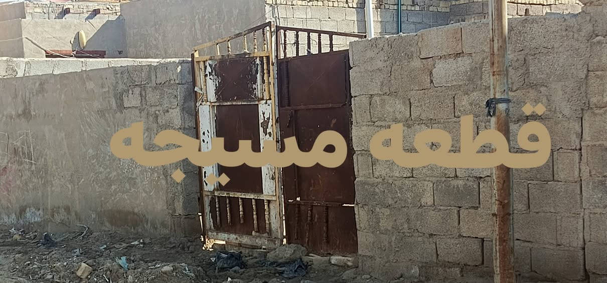 ال بيت طابقين مساحه250م....+قطعه للبيع مسيجه هم مساحه200... ال رقم*********** كوت حي جوادين
