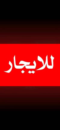 الوزيرية • شقق • ١١٥م