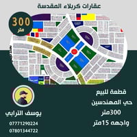 حي المهندسين • ٣٠٠م • واجهة ١٥م