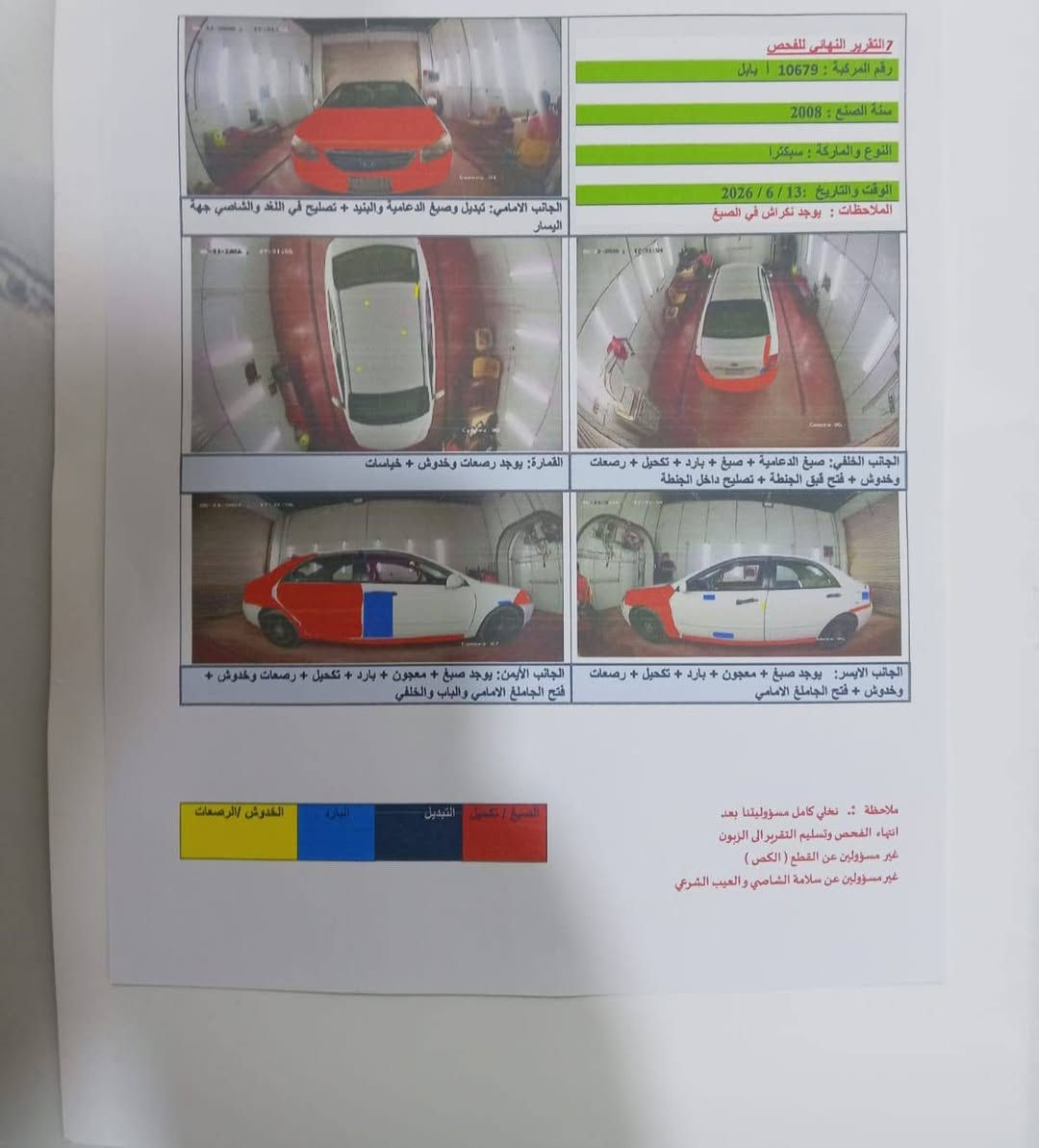 سبكترا وارد امريكي مكينه 2000بيهه صبغ اربع قطع بدون دواخل مكفول مكينه وكير وحداديه وتبريد تفاصيل أكثر داخل السونار السعر 73وبيه مجال  مكان السياره كربلاء***********
