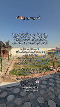 مزرعة ضي سومر • مسبح حار وبارد • المدائن باوي