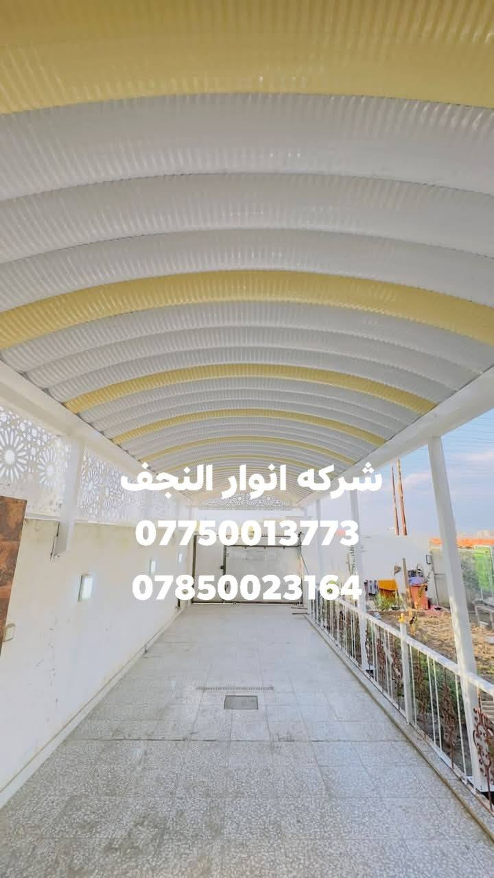 شركه شركه أنوار النجف
                   لعمل مضلات الكيسبان
                                  سعر المتر 27الف
         مع خصم للمساحات الكبيره
     احمي منزلك من حراره الشمس 🌞

              والامطار 🌧️🌧️وزد منزلك جمالا

وبمواصفات جيده جدا وكوادر متخصصه ببهاذا العمل 
الكيسبان 0 :5 يتوفر جميع الوان

             الساقيه مغلون 2 ملم
                                    بوري مربع 4×4 2ملم
صبغ رادليت مقاوم للماء والتصدف

صبغ السواقي والحداديه بالون المناسب للمسقف
                         سعر المتر 27الف
تغليف الصطوح بلكيربي
             والسندويج للحمايه من اشعه الشمس والامطار
ونعمل كافه انواع الكرفانات والجملونات
 
نعمل في كافه دوائر الدوله والمئسسات والشركات
للأستفسار الاتصال على الأرقام 
***********
***********
