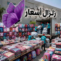 شنط مدارس • مستورد • جملة