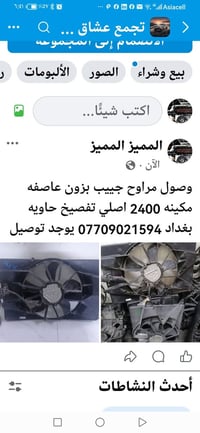 مراوح جيب بزون مكينه 2400 عاصفه اصلي تفصيخ حاويه  بغداد 07709021594 بغ...