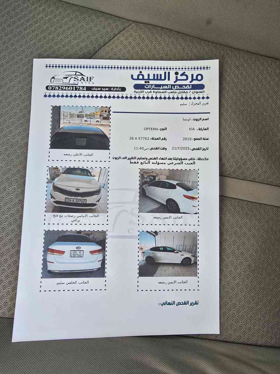 السلام عليكم شباب
بيع مستعجل
اوبتمه 2019 خليجي
مال شركه دوليه نص فول
رقم صلاح الدين دولي بسمي  تحويل ثاني يوم
سياره جاهزه وكفاله مال جناي مكاني سماوه
السعر 178 وبيه مجال شراي اتصال  ***********.خاص ماجاوب
