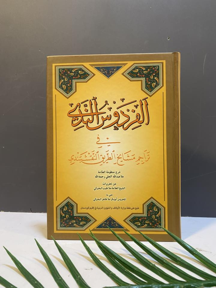 📣متوفر 
مجموعة من العناوين في الدراسات الاسلامية 
----
للمزيد من التفاصيل والتعرّف على الأسعار، يمكنكم الانضمام إلى قناتنا الخاصة بالكتب العربية على التليكرام  عبر الرابط التالي:
👇🏻

https://t.me/TafsirBookStore
ــــــــــــــ

📍 العنوان: أربيل – الشارع الثلاثيني، قرب المنارة المظفرية.

🚚 تتوفر لدينا خدمة توصيل إلى جميع أنحاء أربيل وباقي محافظات العراق.

📩 للطلب أو الاستفسار يمكنكم مراسلة الصفحة أو الاتصال على الرقم  :
+964 750 818 0865


**إذا كنت صاحب هذا الإعلان وتريد حذفه لأي سبب، رجاءا أرسل رسالة إلى الدعم الفني**