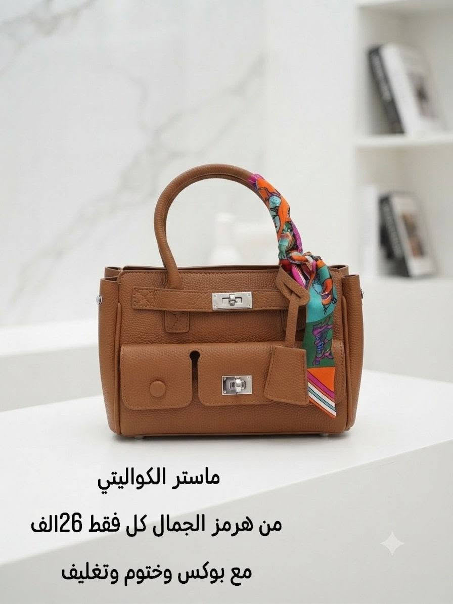 قطعة فاخرة لا تُفوّت! 👜
​تألقي بلمسة من الرقي مع حقائب مواصفات "ماستر كواليتي" عالية الجودة.  يمنحكِ فخامة التفاصيل في كل زاوية.
​هذه القطعة متوفرة بكميات محدودة جداً، اغتنمي الفرصة الآن واحصلي على الأناقة التي تستحقينها بسعرٍ لا يُقاوم!
للطلب واستفسار مراسلتنا خاص او على واتساب 
***********
توصيل كل العراق 5 فقط
