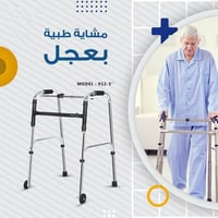 مشايه • ١ دعامه • بعجل