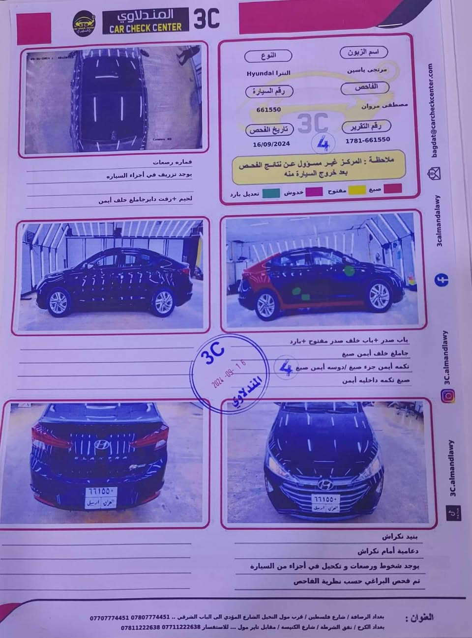 السلام عليكم ...السلام عليكم
النترا 2020 اميركي للبيع 138$
حادث خفيف تگمة "خلفي فقط"
موضح بالسونار
 "بچم كبس"
عداد المسافة 88m 
رقم اربيل الجديد "دولي"
موجود سونارها ويه الصور
مكانها حالياً بغداد-الشعب
-للاستفسار 
***********
***********
