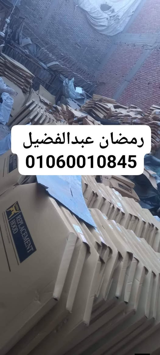 كبوت تايوان فيرنا 3600 جنيه 
اكصدام امامي تايوان فيرنا 1600 جنيه 
رفرف فيرنا تايوان 1300 جنيه 
اكصدام خلفي تايوان 1600 جنيه 
موجود جمله 
العنوان الكوم الاحمر الطريق العمومي احمد عبد الفضيل 
رمضان عبد الفضيل 01060010845


**إذا كنت صاحب هذا الإعلان وتريد حذفه لأي سبب، رجاءا أرسل رسالة إلى الدعم الفني**