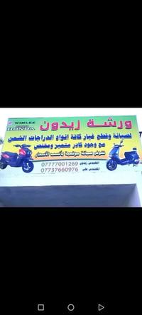 #ورشةالمهندس زيدون لصيانت دراجات الشحن ولدينه صيانه موقعيه بانسب الاسع...