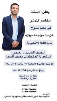 مخلص المدني • مراجعة سادس علمي • الوحدة1-4