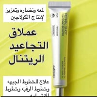 ✨ ودّعي التجاعيد   واستقبلي بشرة مشدودة ومليئة بالحيوية! 💛 The Vita A ...