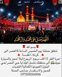 رحلة كربلاء • سفر كربلاء • زيارة كربلاء • نقل كربلاء • خدمات سياحة • ح...