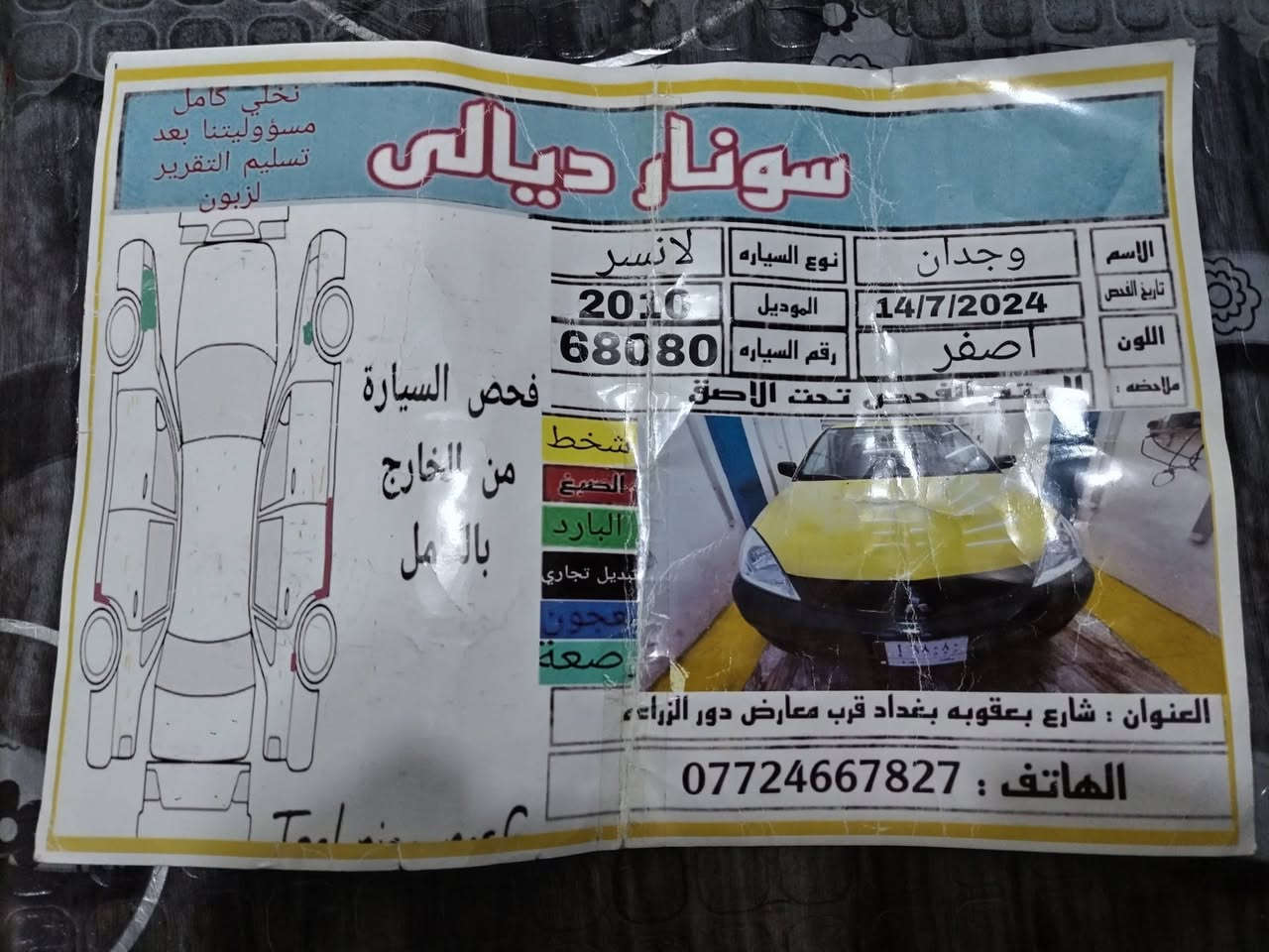 السلام عليكم لانسر موديل 2010 باسمي كير ومكينه خير من الله صدر خلفي أمامي تخم تاير خير من الله بدون ضرر والسونار مرفق السياره مكفوله السعر ٨٠ وبه مجال رقم الهاتف *********** العنوان ديالى سراجق
