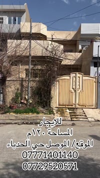 الموصل حي الحدباء • ١٢٠م • ٣ غرف