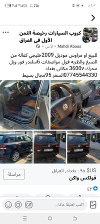 فولكس طوارق • ٢٠٠٩ • بغداد