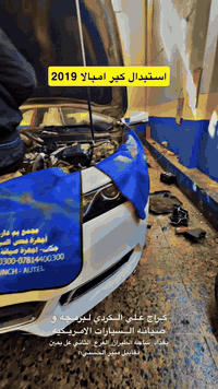 كراج_علي_الكردي  👌🏻🇺🇲

الموقع : بغداد ساحه الطيران_ الفرع الثاني_ عل يمين.

للحجز و للأستفسار : *********** 

الموقع GPS.
دD8%B1%D8%AF%D9%8A,+Shaikh+Omar,+Baghdad%E2%80%AD/@33.332861,44.41323,15z/data=!4m2!3m1!1s0x155783ea96510441:0xdbb6eb6b7b29b331

صفحه الانستغرام الخاصه بل صفحه هم مفيده و بيه نشر ستوري يومي ✌🏻🇺🇲 

https://www.instagram.com/garage_ali_alkurdi/profilecard/?igsh=a3BnMHhsaThhMzNy

‏#Garage_ali_al_kurdi✔️

رابط نادي ماليبو الاول والوحيد بل عراق💪✔️☝️

‏https://www.facebook.com/groups/2795968147330264/?ref=share
