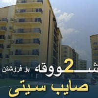 شقه للبيع • مجمع صائب ستي • ١٢٠م