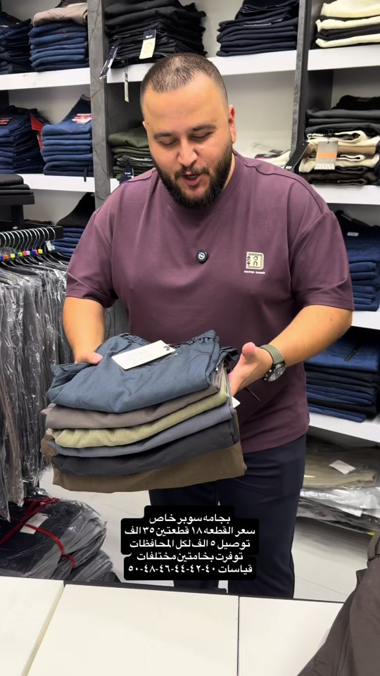 بجامه سوبر خاص بخامتين مختلفات لبسة بنطرون قياسات صحيحه وقالب ولا اروع وجدا مريحه باللبس وقالب راهي يلبس حتى اكبر من القياس المكتوب قياسات  ٤٠-٤٢-٤٤-٤٦-٤٨-٥٠ سعر القطعه ١٨ قطعتين ٣٥ الف  نعم يتوفر توصيل ٥ الف دينار لجميع محافظات العراق  عنواننا الجديد والوحيد بغداد الحريه شارع الدور الرئيسي مجاور الضريبه او مقابل لحوم ومشويات العنبر للاستفسار يرجى مراسلتنا على الوتس اب لغرض ارسال الموقع ***********  راسلنا وتس اب حتى نرسلك لوكيشن  location المحل على الخرائط راسلونا على الوتس اب الخاص بالصفحه 👇👇👇 https://wa.me/message/2SVHGB7QQY7FJ1  اوقات دوام المحل من الساعه ١٢ ظهراً والى الساعه ١١ ليلاً على مدار ايام الاسبوع
