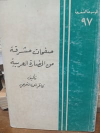 مكتبة ثقافية • موسوعة صغيرة • نسخ نظيفة
