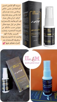 بخاخ أكسيديرم • جلوكوزامين • خشونة المفاصل