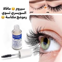 سيروم مافالا • سويسري • تطويل مضاعف
