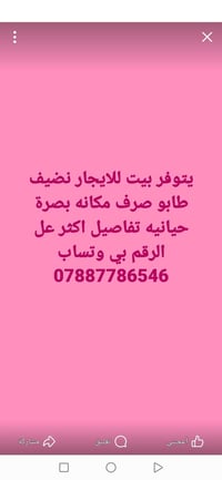 بيت للإيجار • طابو • حيانية البصرة