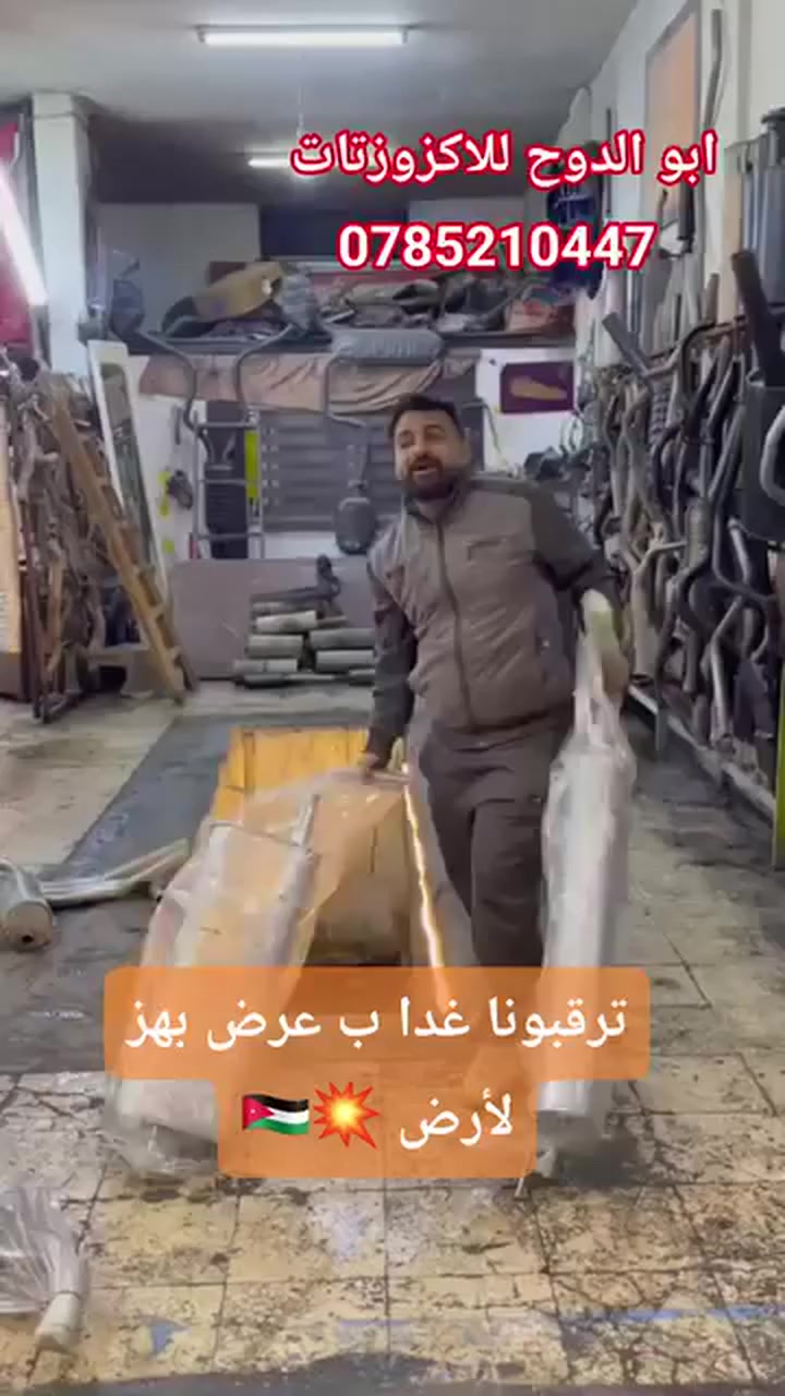 بعد اذن الادمن❤️
ابو الدوح للاكزوزتات 
ابشر بسعر زي ما بدك وزياده
🇯🇴🦅0785210447🇯🇴🦅
#اقسساط 
#سيارات
‏الاردن #عمان  #الزرقاء- #المنطقه #الحره
#اربد_عمان_العقبه_الزرقاء_مادبا_السلط_عجلون_جرش_المفرق_معان_الطفيله_الكرك #عجلون_المفرق_معان_الزرقاء_الحصن_جرش #عمان 
#الكرك #العقبه #مادبا #جرش_الاردن #الاردنJordan #افانتي #اكسبلور_فولو #اكسبلور #H100 #H1 #اكسبلور_العراق_السعوديه_الاردن_ايران_الكويت_طق_لايكات_كومنت_يلاا💙 #explorepage✨ #اكسبلورر #bmw
 @إشارة ابو الدوح للاكزوزتات 
🦅🇯🇴0785210447🇯🇴🦅


**إذا كنت صاحب هذا الإعلان وتريد حذفه لأي سبب، رجاءا أرسل رسالة إلى الدعم الفني**