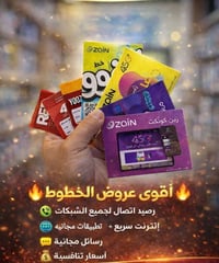 زين العراق • انترنت مفتوح • الرمادي الاسكان