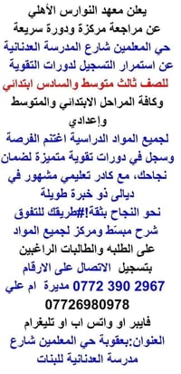 دورات تقوية • دروس خصوصية • معهد النوارس • بعقوبة • حي المعلمين • تقوي...