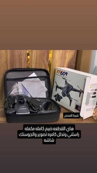 غني عن التعريف هذا الدرون خابرني وتدلل 07709181489