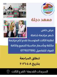 كل التوفيق لجميع طلبتنا الأعزّاء 07715377892 / السريدات القديمة