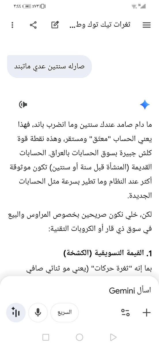 يولد عدي هذه حساب صارله سنتين عدي مسوي بالثغره القديمه وما متبند والذكاء الاصطناعي يكول يسوى من 25 الى 50الف
الي يريده 25قفل قفل قفل مكاني ناصريه مركز


**إذا كنت صاحب هذا الإعلان وتريد حذفه لأي سبب، رجاءا أرسل رسالة إلى الدعم الفني**