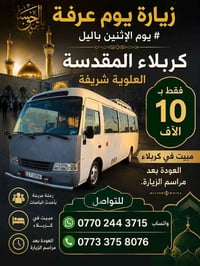 كربلاء المقدسة • العلوية شريفة • مبيت