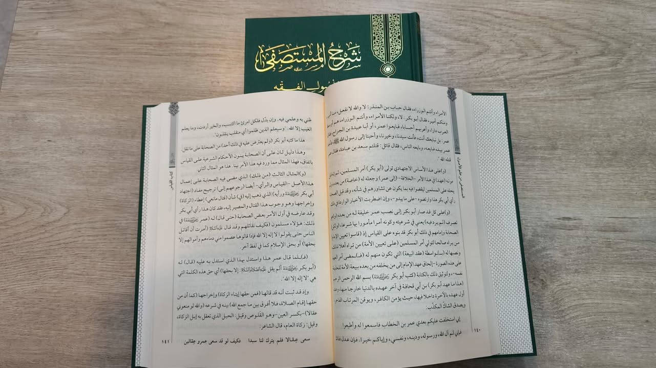 وصلنا حديثا 

شرح المستصفى في اصول الفقه 
للغزالي

تاليف : ابي الطيب مولود السريري المغربي 

الناشر :  نقطة

10 مجلدات ورق شاموا فاخر

السعر : 185000

للطلب يرجى مراسلتنا على صفحة المكتبة 
او على الواتس اب رقم ***********

للتعرف على بقية العناوين
قناة المكتبة على التليكرام
https://t.me/alsanjaribookshop

يوجد توصيل الى جميع المحافظات
